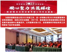 凝心聚力 共筑辉煌 | 新余银龙水务设备有限公司年会盛典